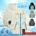 2025 空調ウェア バッテリー ファン セット選択可能 フード付き 長袖 作業服 メンズ レディース おしゃれ 登山 旅行用 大風量 低騒音 ワー 空調扇風服 空調作業着 熱中症対策グッズ