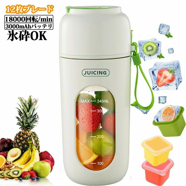 ニンジャ スムージー ジューサー ミキサー 一台多役 小型 持ち運びやすい お手入れ簡単 340ml 12枚刃 2WAY飲み口 1台多役 Type-C充電対応 氷も砕ける 果物 スムー ジュース 野菜