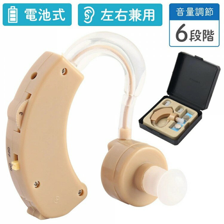 集音器 高齢者 使いやすい 集音機 電池式 耳掛け式 集音 小型 しゅうおんき 雑音 テレビ用 軽い 軽量 ..