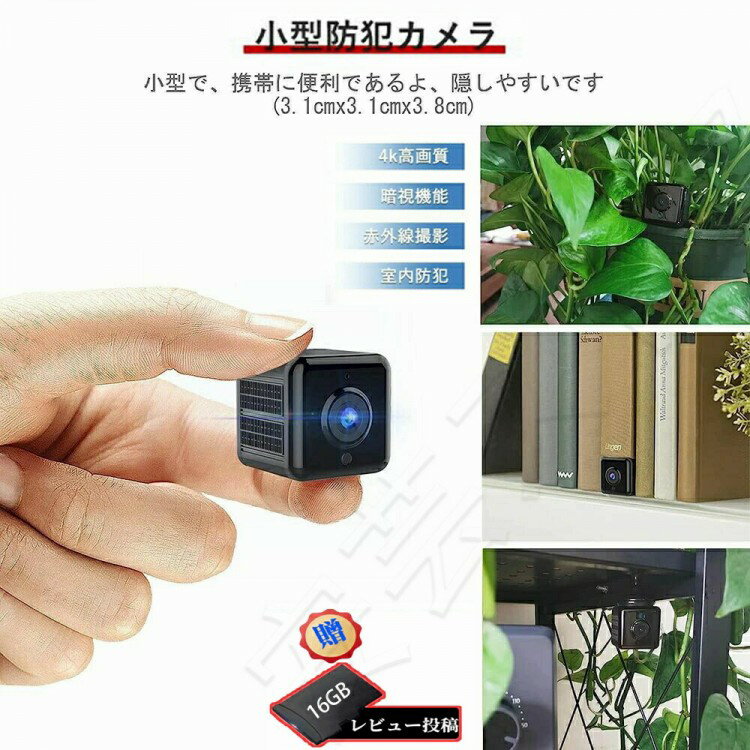 防犯カメラ 小型カメラ 隠しカメラ WIFI機能付き 4K画質 録音録画 遠隔監視 動体検知 暗視機能 赤外線撮影 広角 室内防犯カメラ 監視カメラ Android対応 IOS USB充電