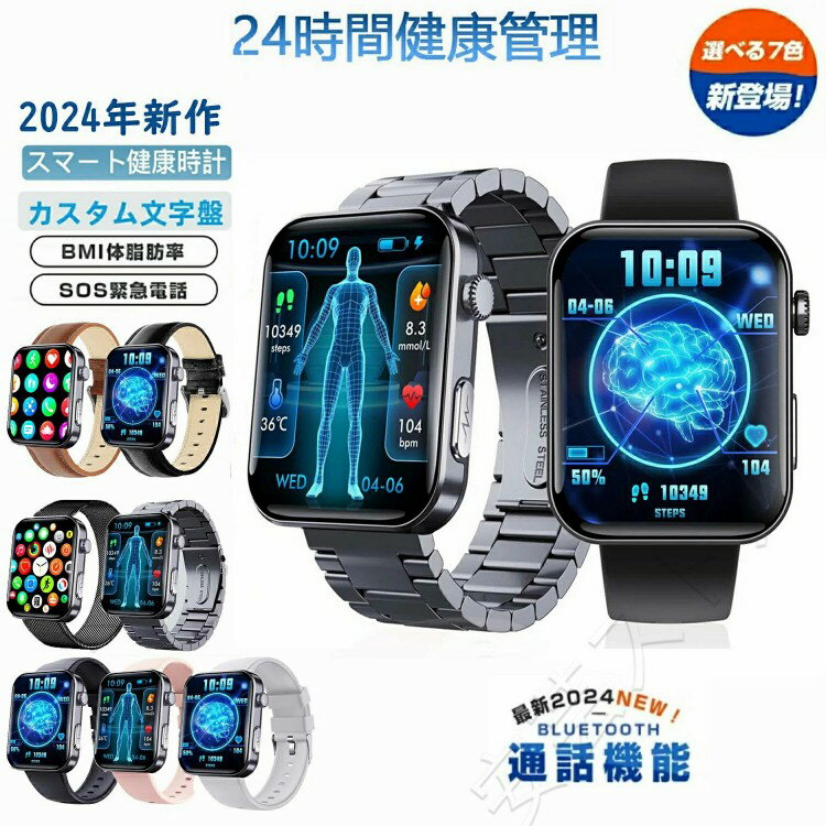 スマートウォッチ 緊急 SOS機能付き 日本製センサー 敬老の日 IP67 防水 大画面 通話機能 心拍数 管理 モニター 歩数計 SOS 音声通話 音楽再生 健康管理 メッセー LINE ヘルスケア