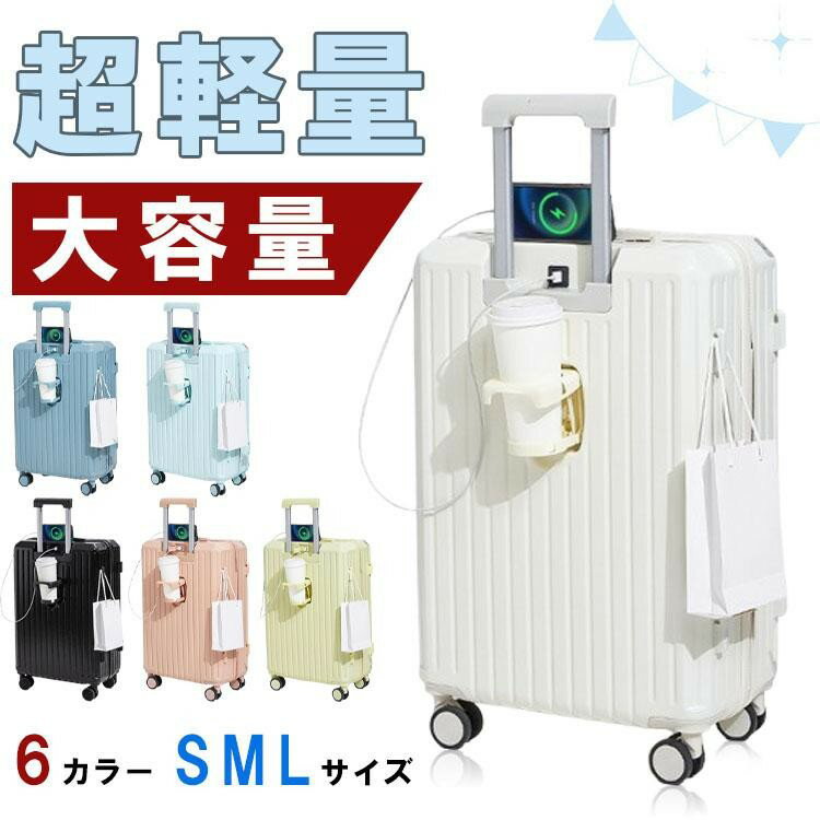 スーツケース フロントオープン 国内旅 海外旅 ビジネス 出張 1-5泊 キャリーケース キャリーバッグ カップホルダー USB充電ポート 2025 初売り 360度回転