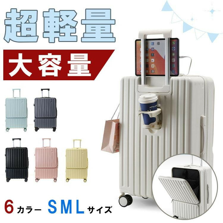 スーツケース フロントオープン 国内旅 海外旅 ビジネス 出張 1-5泊 キャリーケース キャリーバッグ カップホルダー USB充電ポート 2025 初売り 360度回転