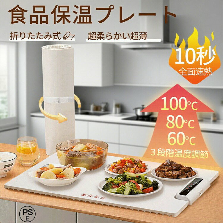 卓上保温プレート ホットプレート デコエーセ 保温プレート 食品保温プレート 電気保温トレイ 折りたた..