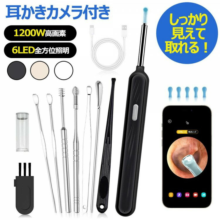 左右逆転機能 スコープ イヤースコープ 耳かきカメラ付き 1200W画素 自動映像補正 耳かき カメラ 6個LEDライト