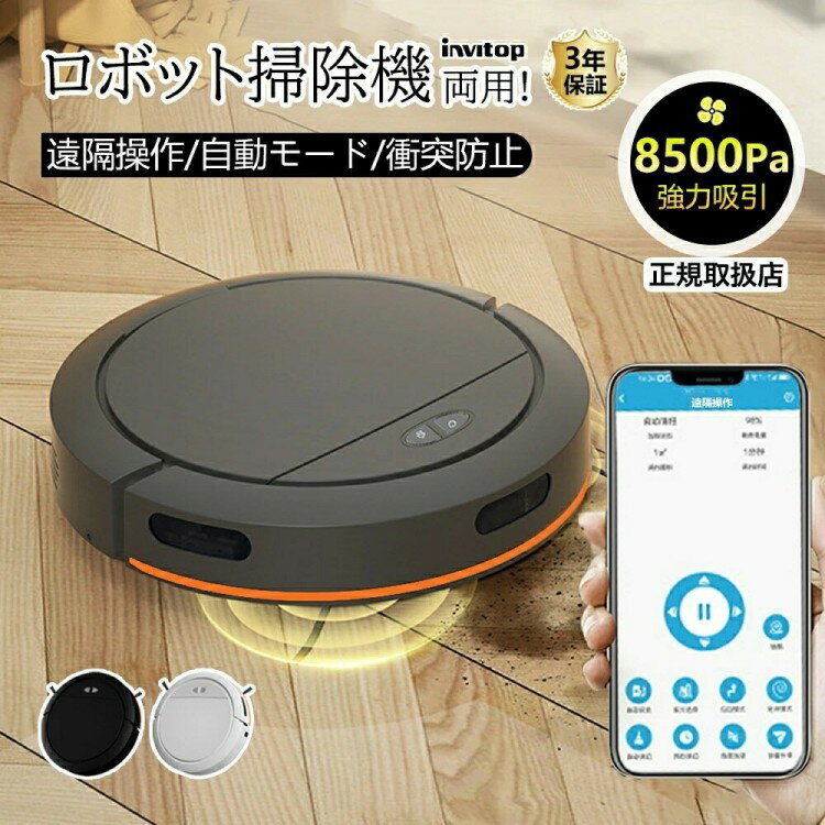 ロボット掃除機 お掃除口ボット 水拭き両用 7000Pa強力吸引 2in1 日本製モップ 高性能 小型 自動ゴミ収..