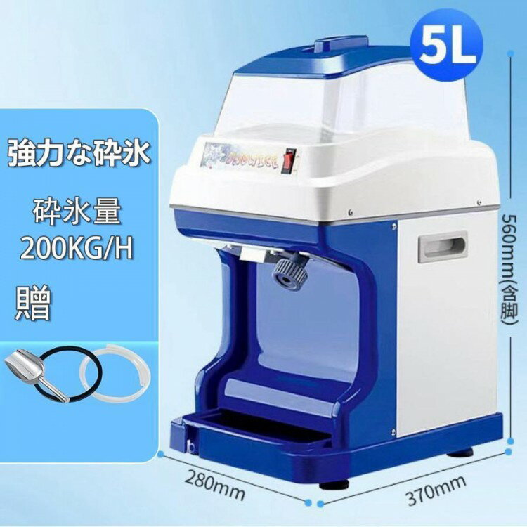 電動かき氷機 業務用 大容量5KG ふわふわ氷対応 250W強力モーター 氷砕機 アイスク...
