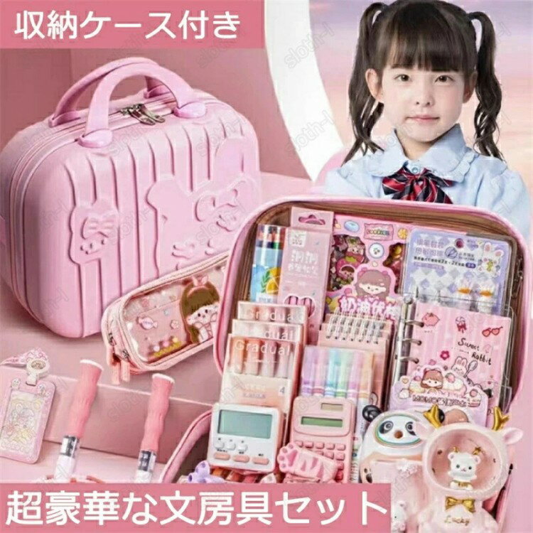 超豪華な文房具セット 携帯便利 収納ケース付き 描き用 学習玩具 知育玩具 子供用文房具 鉛筆 ボールペン 定規 消しゴム ハサミ のり 小学生 誕生日プレゼン...