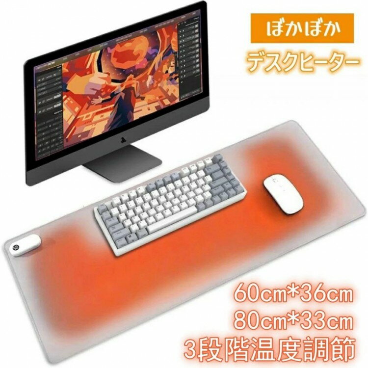 デスクヒーター パネルヒーター 卓上 デスク 手元 ヒーター マウスマット デスクマット デスクパット ..