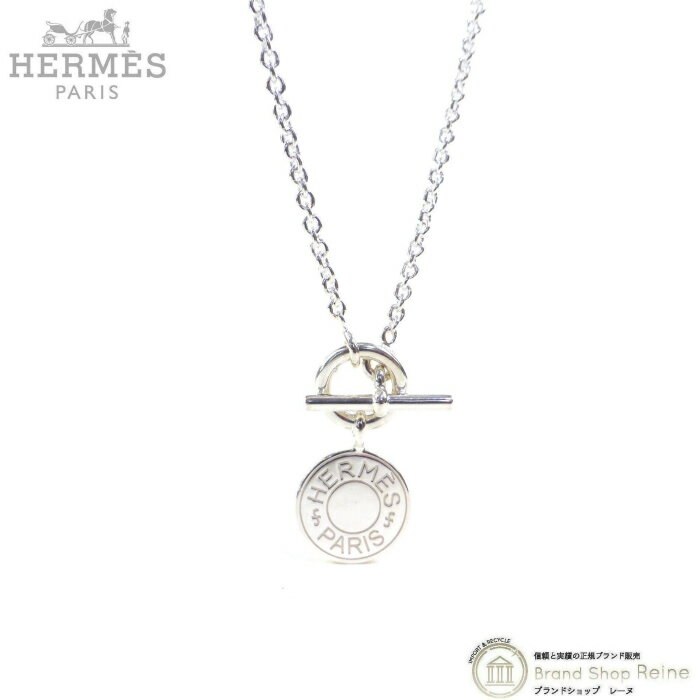 【セール+更に2,000円OFFクーポン!】エルメス （HERMES） セリエ チャーム チェーン シルバー ネックレス SV925 マンテル アミュレット H104143B【未使用品】 中古のサムネイル