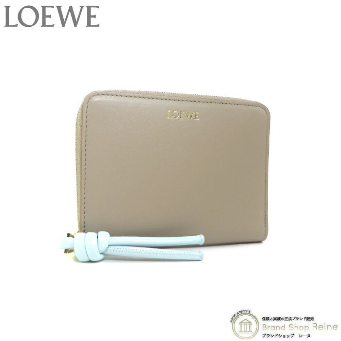 ロエベ 革財布 レディース 【2,000円OFFクーポンで値引き！】ロエベ （LOEWE） ノット コンパクト ジップウォレット 二つ折り 財布 CEM1CWZX01 サンド×ブルーアイスバーグ【新品】