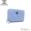 シャネル （CHANEL） キャビアスキン マトラッセ クラシック ジップ コインケース 小銭入れ AP0216 ブルー【中古】