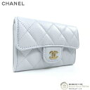 シャネル (CHANEL) キャビアスキン マトラッセ カードケース 名刺入れ AP0214 ストラスブルー【新品】
