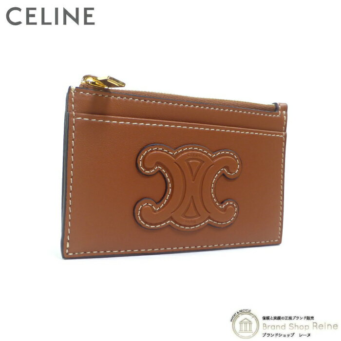 楽天ブランドショップ　Reine【2000円OFFクーポンでお得！】セリーヌ （CELINE） キュイル トリオンフ ジップドカードホルダー カードケース コインケース 小銭入れ 10K58 タン【新品】
