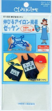 あるだけハッピーアイテム！アイロン接着伸びるゼッケン15X21cm （1枚入り）水着などに クロバーラブシ..