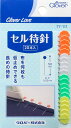 クロバー待針セット20本 裁断時の布の固定や、2枚の布を縫い合わせるときのしるしに
