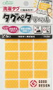●取寄品●タグペタラベル(イエロードット)21枚×3パック 衣類の洗濯タグに貼るだけの簡単お名前つけ アイロン不要