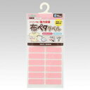 ●取寄品●布ペタラベルS(ピンク)16枚×3パック 衣類や布製バッグなどのお名前入れ アイロン不要 保育園幼稚園学校施設寮共同生活に