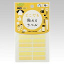 ●取寄品●どこでもラベル(イエロー)16枚×3パック シャツや靴下などの衣類以外の他にコップやお箸など水洗いするものや文房具など お名前付け 保育園幼稚園学校施設寮共同生活に