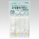 ●取寄品●おなまえリボン(ニュアンスカラー)4枚×3パック 取り外しができる便利なお名前つけ用リボン 保育園幼稚園学校施設寮共同生活に