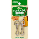 ●メーカー取寄品●[西濃便][5個パック]ひも用ナスかん　10mm　ニッケル2個入×5セット／まとめ買いクロバー製品