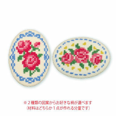 ●取寄品●【刺繍キット一式】ハンドメイドブローチ「バラとレース」（2種類の図案からお好きなデザインを選ぶタイプ）オリムパス製／クロスステッチ初級者向
