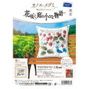 ●取寄品●オリムパスししゅうキット ワイルドストロベリーと鳥/オノエ・メグミデザイン