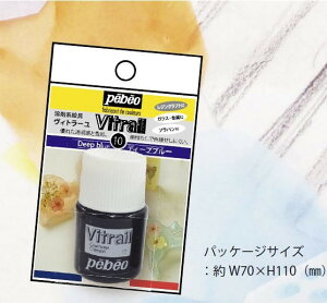 Vitrailヴィトラーユ　20ml入り全18色からお選び下さい／ペベオ・ヴィトラーユはフランス生まれの溶解系絵の具です。レジン液に混ぜることで美しい透明感と色彩をお楽しみいただけます／プラバンにも使え、ガラスや金属面にも描けます