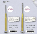 ピンバイスJR-10 ドリルサイズ1.3mm（画像左側）クラフト用穴あけドリル1本レジンや工作に便利ゆうパケットOK