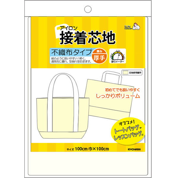 ●取寄品●【まとめ買い】アイロン接着芯地〔不織布タイプ・厚手〕白色100cm×100cm[1枚入り×3パック＝合計3枚入]　紙のように扱いやすく通気性に優れ型崩れを防ぎます。／手芸材料[ゆうパケットOK!]