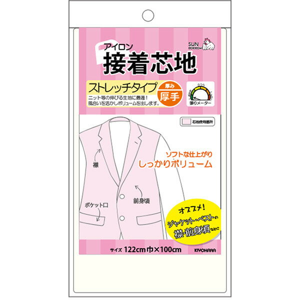 ●取寄品●【まとめ買い】アイロン接着芯地〔ストレッチタイプ・厚手〕白or黒122cm×100cm[1枚入り×3パック＝合計3枚入]　ニット等の伸びる生地に最適です。／手芸材料[ゆうパケットOK!]