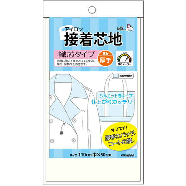 ●取寄品●【まとめ買い】アイロン接着芯地〔織芯タイプ・厚手〕白110cm×50cm[1枚入り×3パック＝合計3枚入]　洗濯に強く、表地とよくなじみ、伸び・型崩れを防ぎます。／手芸材料[ゆうパケットOK!]