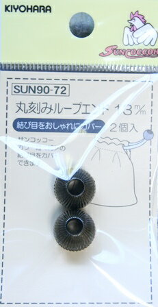 ループエンド 丸刻み 13mm（ブロンズ）2個入 結び目をオシャレに隠すメタル調ループエンド／日本製手芸用品 [ゆうパケットOK!]
