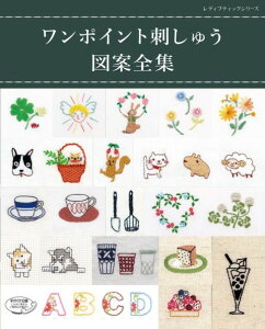 商品画像：アンティーク手芸「レネット」で人気の●取寄品●【手芸雑誌・クラフト本】ワンポイント刺しゅう図案全集 ／花、動物、スイーツ、和風、北欧風などテーマごとに掲載／ブティック社