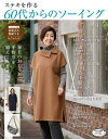 ●取寄品●60代からのソーイング vol.4 /ワンピース、チュニック、かっぽう着など人気のアイテムに加え、バッグなどの小物も掲載/クラフト手芸本ブティック社