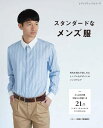 ●取寄品●スタンダードなメンズ服/世代を問わず楽しめるシンプルなメンズウエアを集めた1冊/クラフト手芸本ブティック社