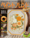 ●取寄品●ペイントフレンドVol.39 /落ち着いた風合いが日本人の心をくすぐる風流な作品をたっぷり紹介/クラフト手芸本ブティック社