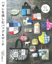 ・この商品は国内メーカー取り寄せ商品です （ご注文を頂いてからメーカーに在庫確認→発注→入荷致します） ・発送準備に4〜7日程（目安）掛かります ・メーカーの在庫が常に変動しておりますのでご注文後でも在庫が確保できない場合がございます ・一度お取り寄せ注文された場合メーカーに直発注する為「ご注文キャンセル」はできませんのでご了承下さいませ ・メーカーに在庫がない場合や完売になった商品は申し訳ございませんが「ご注文キャンセル」となります ・配達日時のご指定はできません （お急ぎのご注文には対応できない場合がございます） ・ご一緒にご注文頂きました商品も同梱一括発送となります （分割発送される場合は別途送料が掛かります） ◆手芸本／1冊（取寄品） ◆ブティック社 版型：AB判 サイズ縦：260 サイズ横：210 重量： ページ数：96 ◆画像転載禁止 ◆実物と画像では多少色合いが異なります ◆メール便もご利用OK!（当店はゆうパケット採用） （※ご利用の場合は必ず配送方法を変更して下さい。） おうちに残っているハギレを活用してバッグとポーチを作れる本。 第1弾「ハギレで作るかわいい布こもの」のシリーズ。 この本では、リクエストの多いバッグとポーチに特化し、人気作家のいろいろなアイデアを多数掲載。 全作品オールカラー解説。実物大の型紙付き。 ・「オリムパス」トップはこちら ・「チェコボタン」はこちら ・「手芸糸・刺繍糸」はこちら ・「手芸道具」はこちら ・「クラフト材料」はこちら ・「手芸用品」はこちら ・「インテリア雑貨」はこちら ・「ファッション」はこちらおうちに残っているハギレを活用してバッグとポーチを作れる本。 第1弾「ハギレで作るかわいい布こもの」のシリーズ。 この本では、リクエストの多いバッグとポーチに特化し、人気作家のいろいろなアイデアを多数掲載。 全作品オールカラー解説。実物大の型紙付き。 ※画像転載禁止