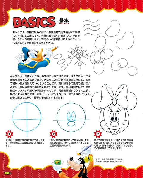 楽天市場 取寄品 ディズニードローイングbook 人気のディズニーキャラクターの描き方 を プロセスごとに詳しく解説した1冊 手芸本クラフト雑誌ブティック社 アンティーク手芸 レネット