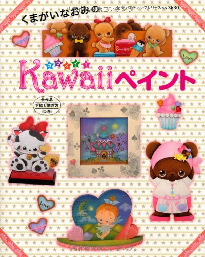 楽天アンティーク手芸「レネット」●取寄品●くまがいなおみのKawaiiペイント／人魚姫などのおはなしをモチーフにしたボード、ティーマット、チャームなど全作品下絵と描き方つきで紹介／クラフト手芸本ブティック社