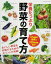 ●取寄品●栄養たっぷり野菜の育て方／野菜の栄養価についての詳細や、栄養やおいしさが増すためのコツなども詳しく紹介／趣味の本ブティック社