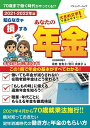 ●取寄品●あなたの年金2021-2022年版／年金実務に精通した社会保険労務士が年金を増やす働き方得する年金のもらい方を徹底解説／話題の本ブティック社