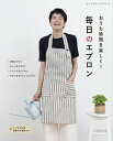 ●取寄品●毎日のエプロン/家での家事が楽しくなるような、多種類のエプロンを掲載/雑誌クラフト本ブティック社