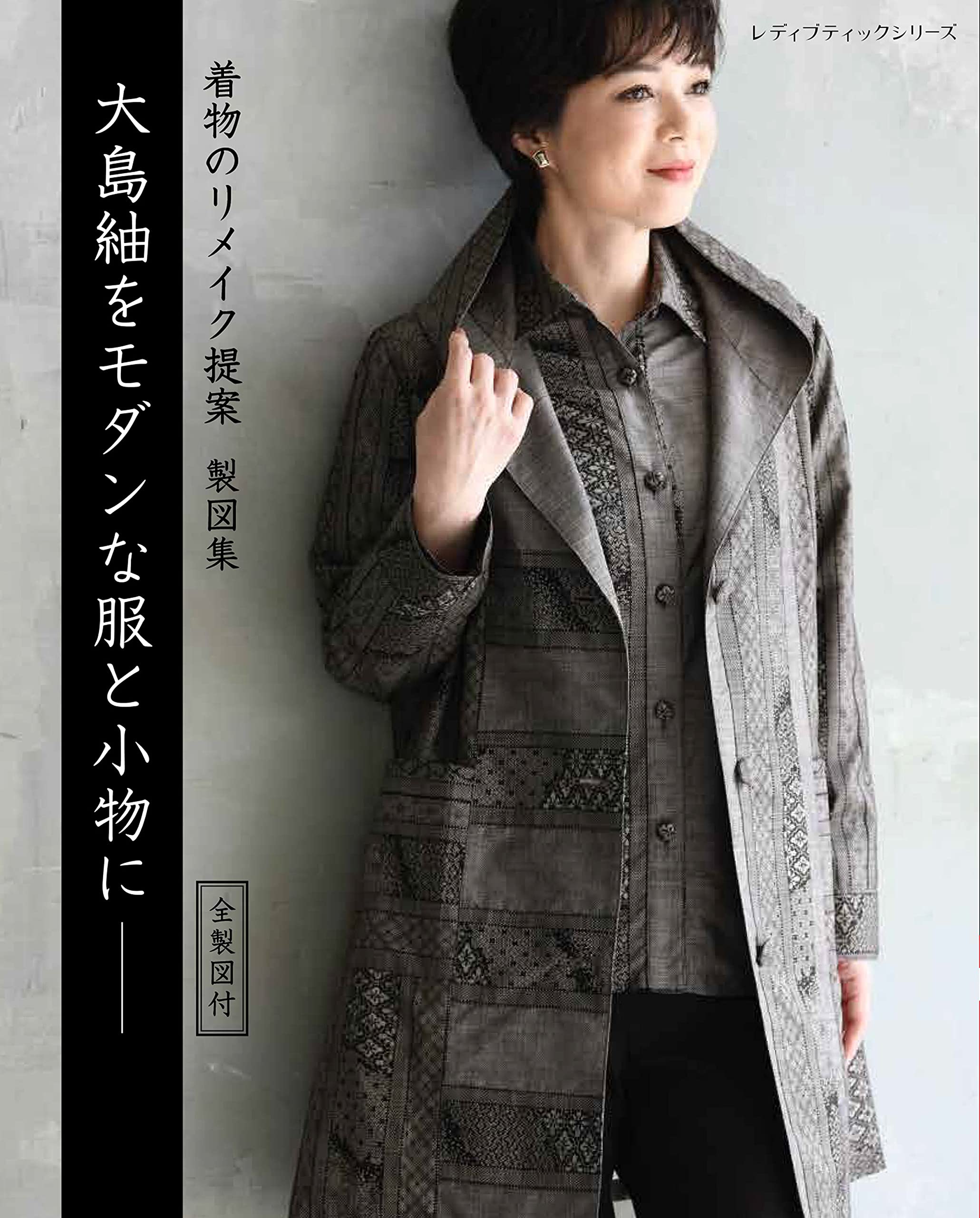 楽天市場】大島紬 リメイク(本・雑誌・コミック)の通販 楽天市場】大島紬 リメイク(本・雑誌・コミック)の通販
