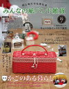 ●取寄品●みんなの紙バンド雑貨 vol.7/人気作家が提案する雑貨やかごバッグ、ご要望の多かったお道具箱やマスク収納ボックスなど/クラフト手芸本ブティック社