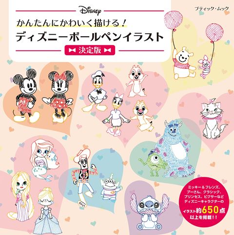 ●取寄品●ディズニー ボールペンイラスト決定版／ディズニーのキャラクターたちが自分で描けるイラスト本／手芸クラフト本ブティック社のサムネイル