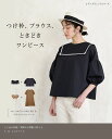 ●取寄品●つけ衿、ブラウス、ときどきワンピース/手作りしたくなるブラウス、ワンピースを掲載/手づくり実用書出版ブティック社