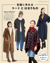 ●取寄品●気軽に作れるコートとはおりもの/ノーカラーやステンカラー、ポンチョ、はおって着られるシャツワンピース、まっすぐ縫いのデザイン/ブティック社