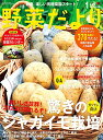 ●取寄品●野菜だより2023年1月新春号／「無施肥で野菜が育つ理由」「夏野菜の苗づくり」など見逃せない情報が満載。付録は毎年「菜園カレンダー2023年版」／趣味の本ブティック社