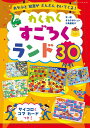 ●取寄品●わくわくすごろくランド30／B4版の本で大きくて遊びやすい！ イラストレーター タカクボジュンさんと三角亜紀子が描いた とってもたのしい すごろくをたくさん掲載／クラフト手芸本ブティック社